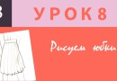Рисуем юбки